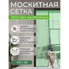 Москітна сітка на магнітах з малюнком 210*120 см