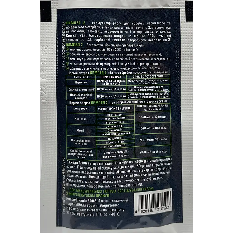 stimulyator-rostu-vimpel2-10ml-back Стимулятор росту Вимпел 2 10 мл