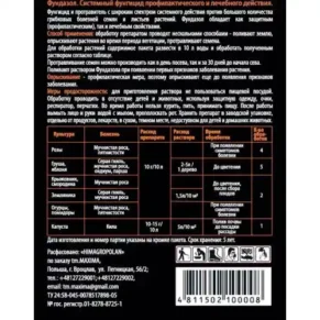 Фунгицид Фундазол тм. "Maxima", 15г.