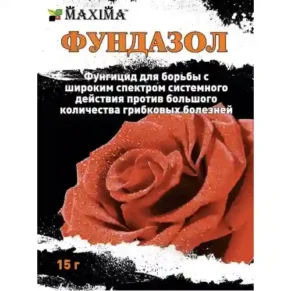 Фунгицид Фундазол тм. "Maxima", 15г.