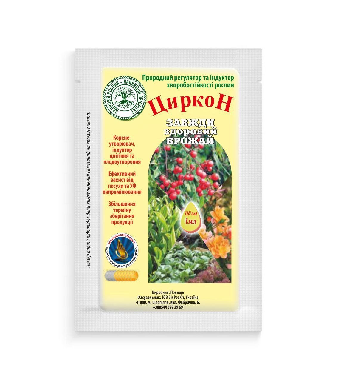 stimulyator-rosta-rasteniy-tsirkon-1ml-61255871529637.jpg