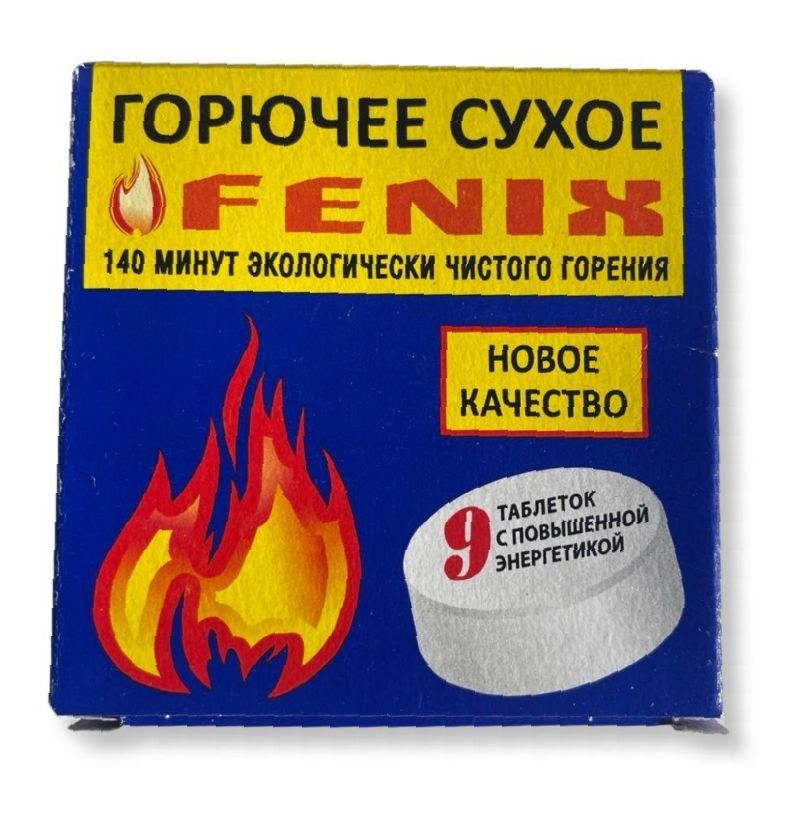 sukhoy-spirt-fenikssukhoe-toplivo-fenix-uvelichena-energetika-9sht.-47078929929472.jpg
