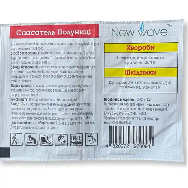 insekto-fungicid-spasatel-polunici-new-wave-3-10ml-back Інсекто-фунгіцид Спасатель Полуниці New Wave 3+10 мл