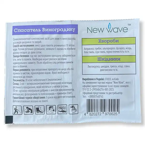 insekto-fungicid-spasatel-vinogradiku-new-wave-3-10ml-back Інсекто-фунгіцид Спасатель Виноградику New Wave 3+10 мл