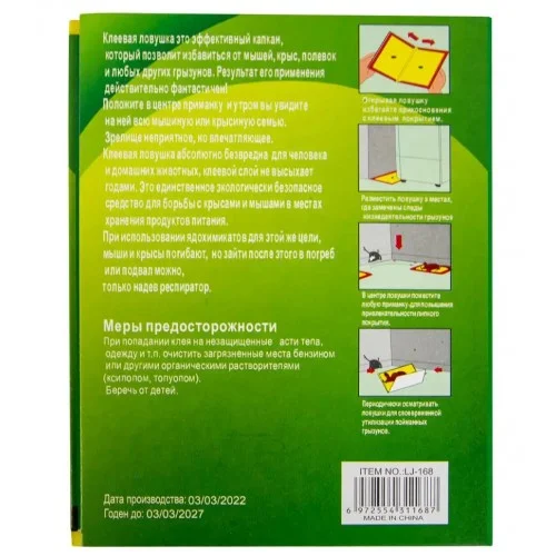 glue-trap-book-hovex-green-small-12x17-sm-back Клейка пастка-книжка TOMMCAT NEW мала 12x17 см